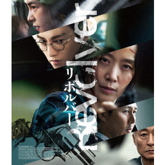 リボルバー（Ｂｌｕ－ｒａｙ）
