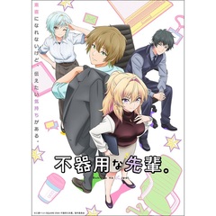不器用な先輩。　2（Ｂｌｕ－ｒａｙ　Ｄｉｓｃ）