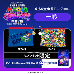 『ザ・スーパーマリオギャラクシー・ムービー』アクリルチャーム付きポーチ付きムビチケカード型前売券（一般）＜セブンネット限定＞