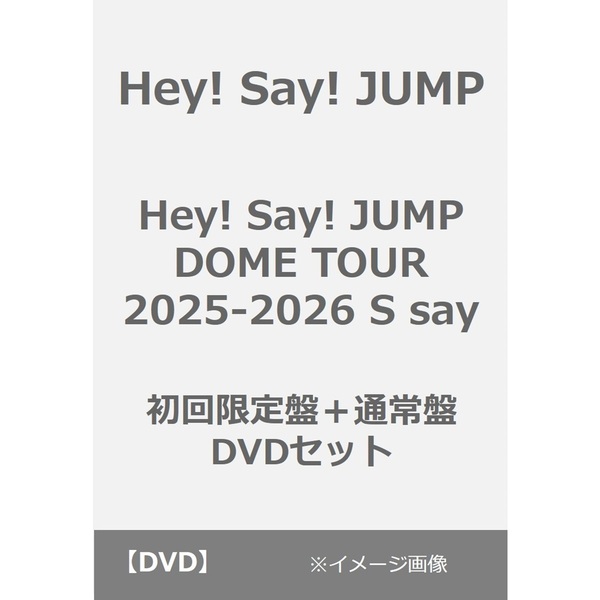 Hey! Say! JUMP／Hey! Say! JUMP DOME TOUR 2025-2026 S say 初回限定