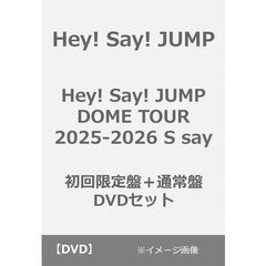 Hey! Say! JUMP／Hey! Say! JUMP DOME TOUR 2025-2026 S say 初回限定盤＋通常盤 DVDセット（ＤＶＤ）