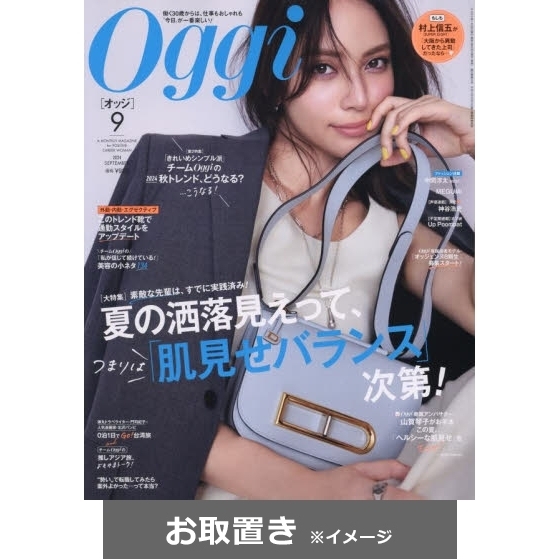 雑誌】Oggi 3月号 付録７冊セット - ファッション