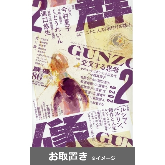 群像 (雑誌お取置き)1年12冊 通販｜セブンネットショッピング