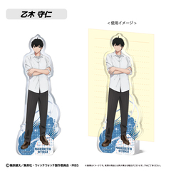 ウィッチウォッチ　アクリルフィギュアメモスタンド 乙木 守仁