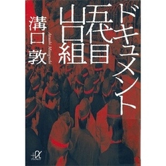 入門ＰＬ法 読み方とその対応/日科技連出版社/山口正久 - 人文/社会