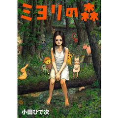 小田ひで次 著 小田ひで次 著の検索結果 通販 セブンネットショッピング オムニ7