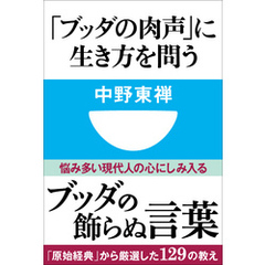 中野東禅／著 中野東禅／著の検索結果 - 通販｜セブンネットショッピング