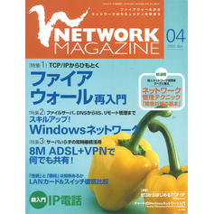 ネットワークマガジン 2002年4月号