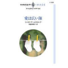 愛は広い海