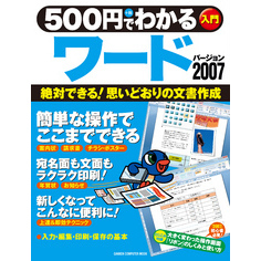 500円でわかるワード2007