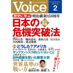 Voice 平成30年2月号