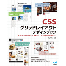 CSSグリッドレイアウト　デザインブック
