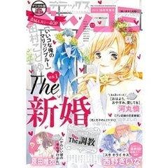 デラックスベツコミ 2019年10月号増刊（2019年8月23日発売）