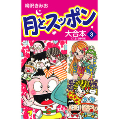 未来少年秋田書店 未来少年秋田書店の検索結果 通販 セブンネットショッピング オムニ7