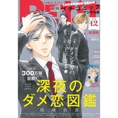 プチコミック 2019年12月号（2019年11月8日）