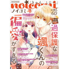 noicomi vol.60