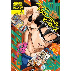 最強ジャンプ 2022年4月号【電子書籍】