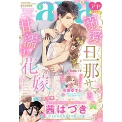 Young Love Comic aya 2022年6月号