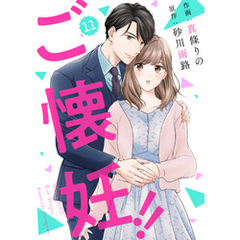comic Berry’sご懐妊！！11巻