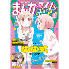 まんがタイムきらら　２０２４年９月号