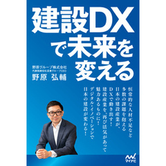 建設DXで未来を変える