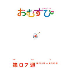 NHK 連続テレビ小説　おむすび　シナリオ集　第7週