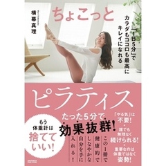 ちょこっとピラティス