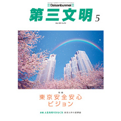 第三文明2025年5月号