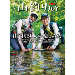 山釣りJOY 2025 vol.9