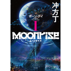 ムーンライズI　ボーン・デイ