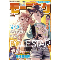 モーニング 2025年24号 [2025年5月15日発売]