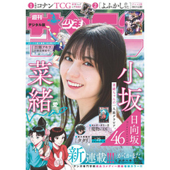週刊少年サンデー 2025年25号（2025年5月21日発売）
