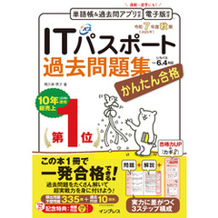 かんたん合格ITパスポート過去問題集 令和7年度 秋期