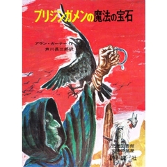 ブリジンガメンの魔法の宝石