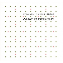 デザインとは何か