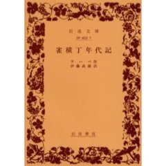 雀横丁年代記