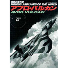 アブロ・バルカン