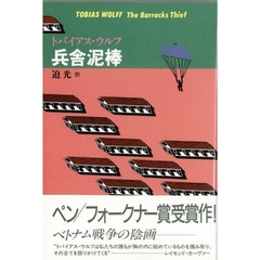 兵舎泥棒