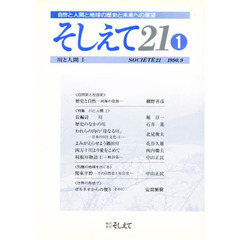 そしえて２１　　　１