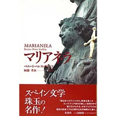 マリアネラ