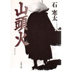 山頭火