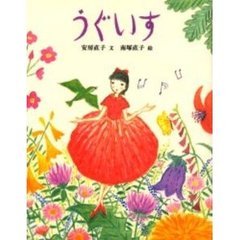 うぐいす