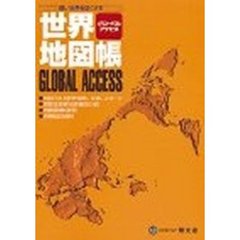 世界地図帳