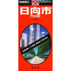 宮崎県　　　５　日向市