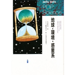 地球・環境・惑星系