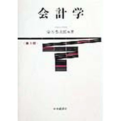 会計学
