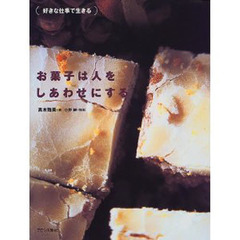 お菓子は人をしあわせにする