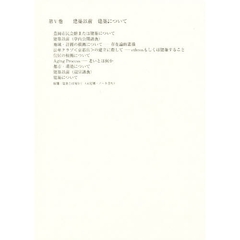 建築以前　建築について