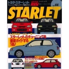 トヨタ・スターレット