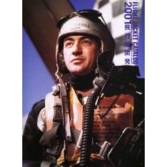 フライトジャケット・カタログ’０１飛行服